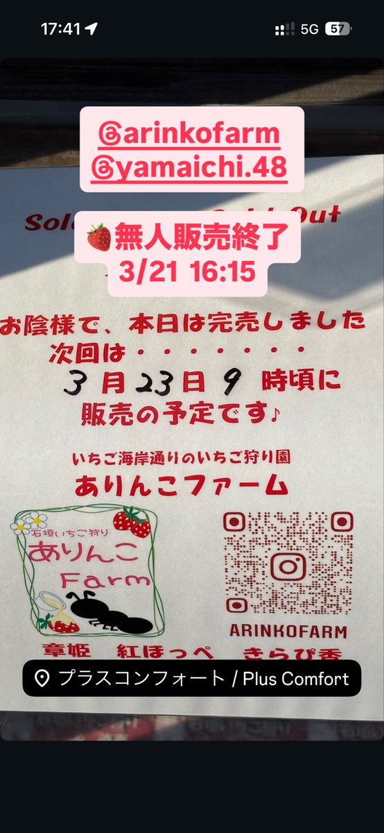 いちご🍓無人販売終了
3/21  16:15
次回は、3/23の予定です