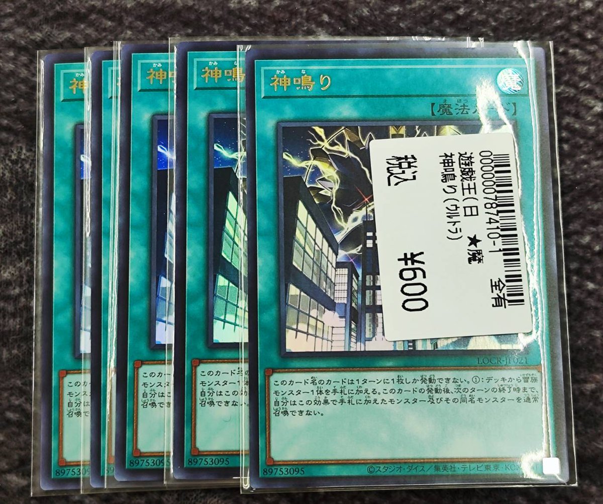 #遊戯王OCG 神鳴り 買取させていただきました🥰 ブリッツクリークの