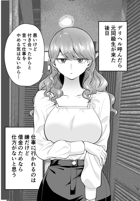 デリヘル呼んだら元同級生がきた2
(1/3) 