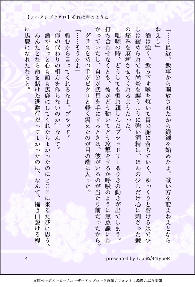 #brnr春の夢2026
【アルテレブラネロ】それは雪のように
逢瀬を重ねるかつての狛犬たちのある日の話。
全７P（1/2）