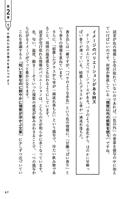 『1冊目に読みたい小説の書き方の教科書』
「だらだら長い文章」が生まれてしまう原因。