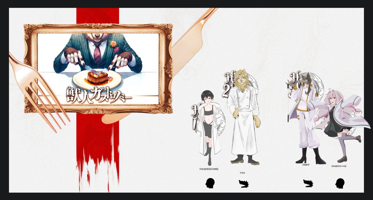 𝙲𝚘𝙲𝟼𝚝𝚑『獣人ガストロノミー』

𝙺𝙿
►えびふらひ

𝙿𝙲/𝙿𝙻
►𝙷𝙾𝟷 1114/しばたろー
►𝙷𝙾𝟸 アダム/とろ
►𝙷𝙾𝟹 アカシア/ふたみ源氏
►𝙷𝙾𝟺 2310/黒猫ぽん酢
（敬称略）

𝐸𝑁𝐷𝟭、全生還にて
†●†⋯⋯──━━━━━──⋯⋯†●†
「んへへ…！ず～っと一緒だよ！アカシア！」