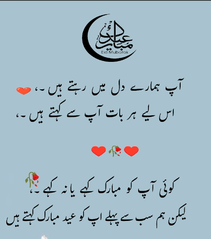 sohail_aslam007's tweet image. Sad Urdu Poetry 💯 
 کہتے ہیں عید ہے آج اپنی بھی عید ہوتی .,🥀
ہم کو اگر میسر جاناں کی دید ہوتی ,,🥀🖤
#EidMubarak #EidVibes #Eid2026 #EidCelebration #EidWishes #EidUlFitr #UrduPoetry