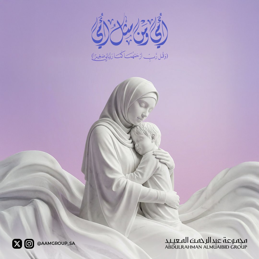 مجموعة عبدالرحمن المعيبد | AAM GROUP tweet media
