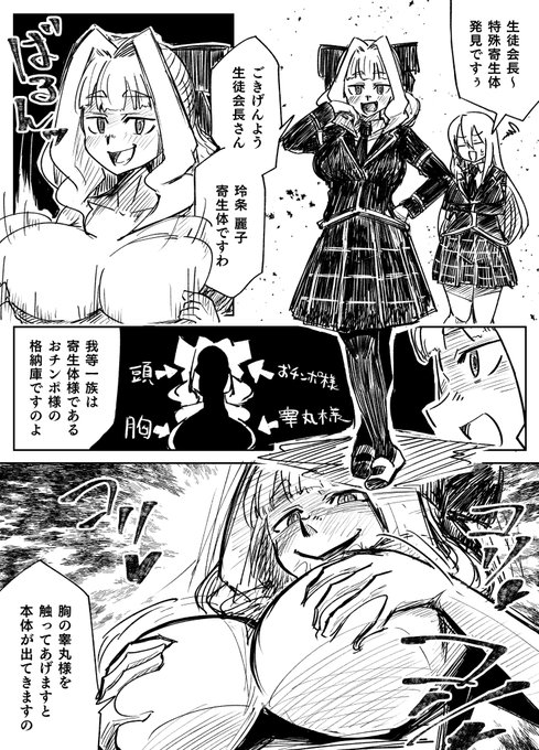 寄生生徒会お嬢様編① 