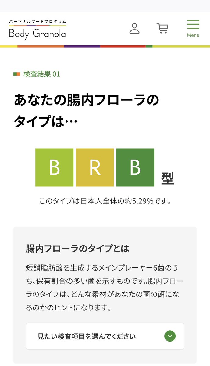 LucasXAlexis's tweet photo. ボディグラノーラの腸内フローラ検査をしてみた！
色んな菌がいて面白い〜
やせ菌もちょびーーーっとだけいた🤣
腸内環境悪いと思ってたのに良好って出たけど本当かな？？
とりあえずグラノーラも届いたのでこれから毎日食べてみます😆 https://t.co/nL1kQqcgr9