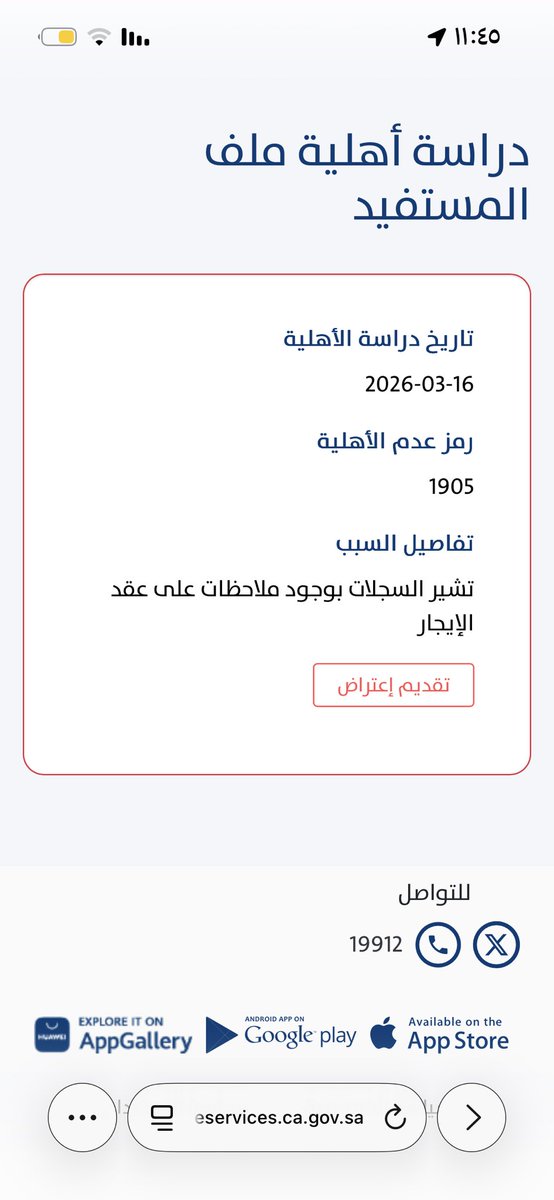 wadud_a1's tweet photo. @citizenaccount السلام عليكم وش هي الملاحضات الي على عقد الايجار عشان اعدل واسوي اعتراض https://t.co/cZiKfbhgI8