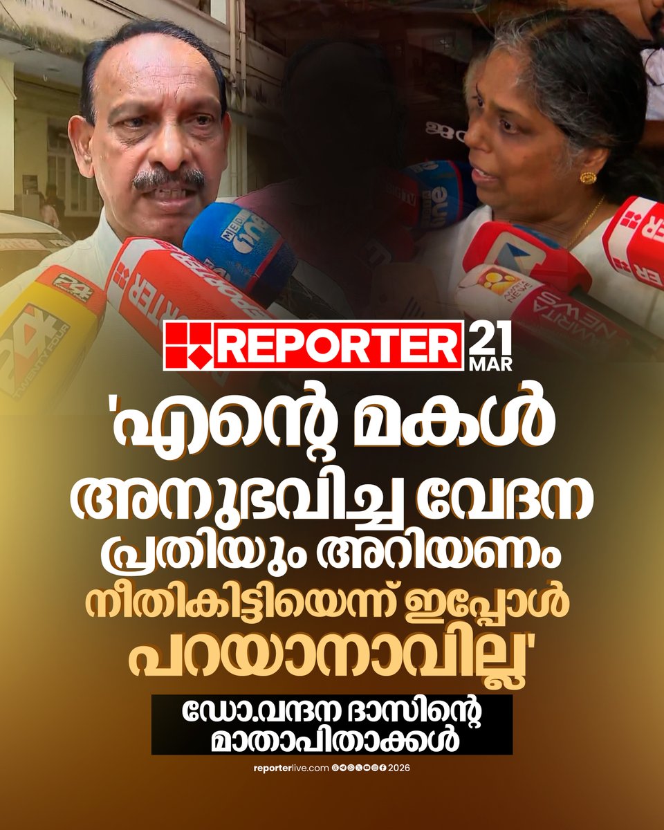 reporter_tv's tweet photo. നിയമത്തിന് കൊടുക്കാൻ പറ്റിയ വിധി ഇതായിരിക്കാം എന്നാൽ പ്രതിക്ക് വധശിക്ഷ കിട്ടണമെന്നും അഭിപ്രായപ്പെട്ടു
Read Story : https://t.co/nJqPWTYYFg
#vandanadas #kottayam #reportertv https://t.co/ZanbhylyGt
