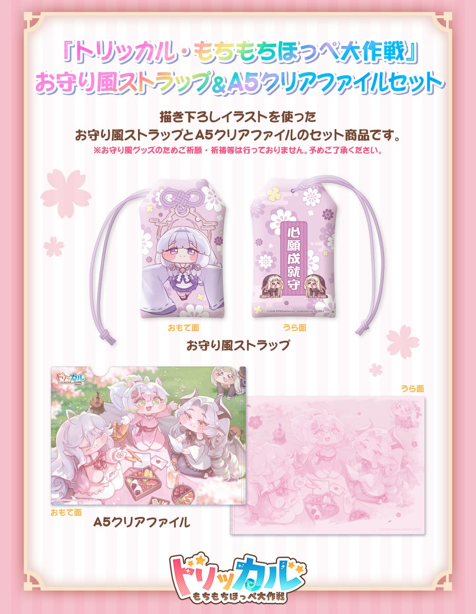 トリッカル・もちもちほっペ大作戦 tweet media