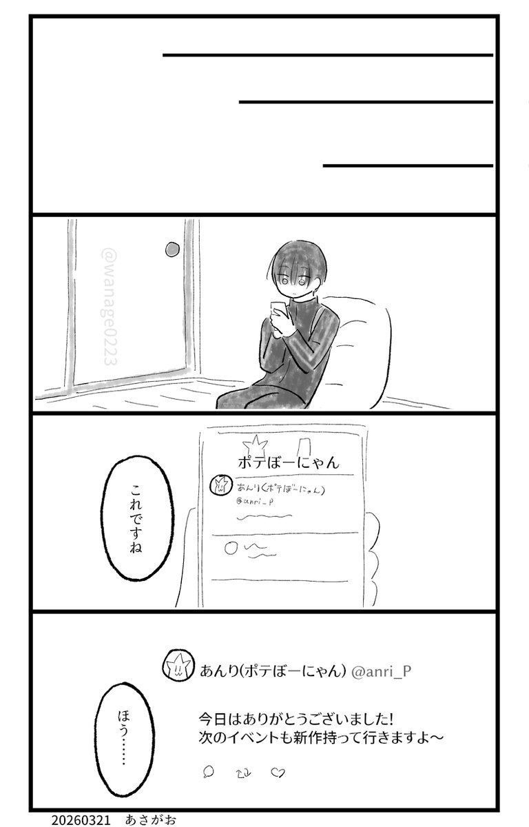 同人イベントに出会う安宅切くんの話
終
(1/2) 