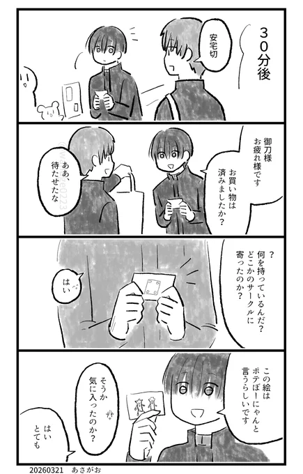 同人イベントに出会う安宅切くんの話
終
(1/2) 