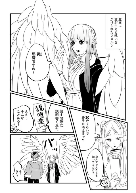 シュタフェル
つばさが生えるのろいをかけられたフェの話 