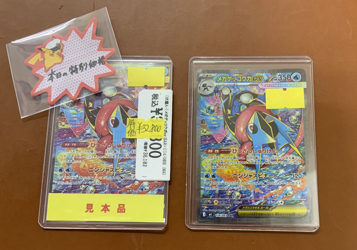 🐸週末特価🐸 ✓メガゲッコウガex(SAR)114/083 ※キズ有 週末特価にて