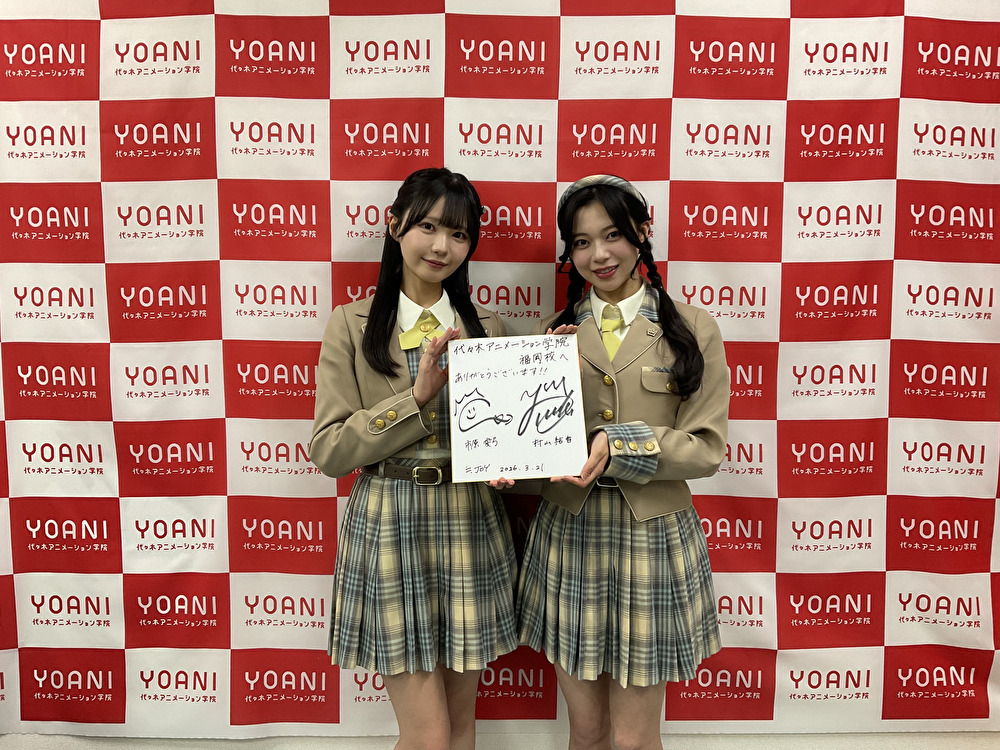 YAG_fukuoka's tweet photo. 本日は福岡校のオープンキャンパスに  ≒JOY #ニアジョイ（@Nearlyequal_joy）の #市原愛弓 (@ichihara_ayumi_)さん #村山結香 (@murayama_yuuka)さんと運営責任者にお越しいただきました！
２人とも福岡におかえりなさい✨
たくさんの質問にお答えいただき、
たくさんお話ししてくださいましてありがとうございました🥰
またのお越しをお待ちしております‼️
