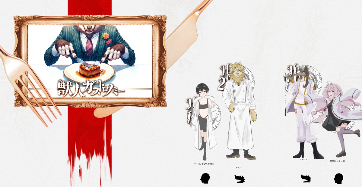 CoC「獣人ガストロノミー」

KP：えびふらひ

PC/PL
HO1食料 1114/しばたろー
HO2料理人 アダム/ことろてん
HO3調教師 アカシア/ふたみ源氏
HO4家畜 2310/黒猫ぽん酢

エンド1 全生還にて終幕＿＿＿＿＿＿。
＿＿＿＿＿＿＿＿＿＿＿＿＿＿＿＿＿＿＿＿＿＿＿＿
「この先もずっと一緒だぞ、イト」