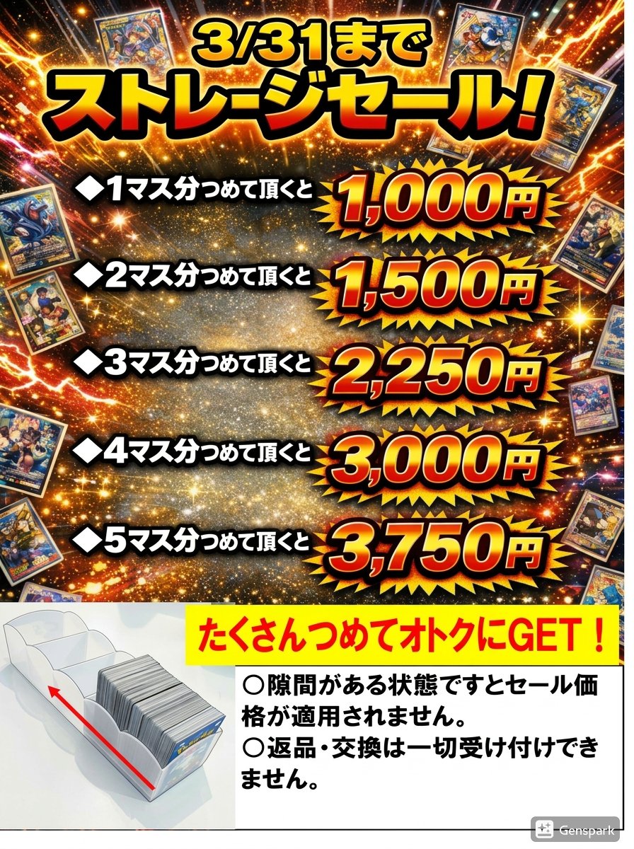 ☆セール告知☆ 閉店に伴い、ストレージ詰め放題セールを行います