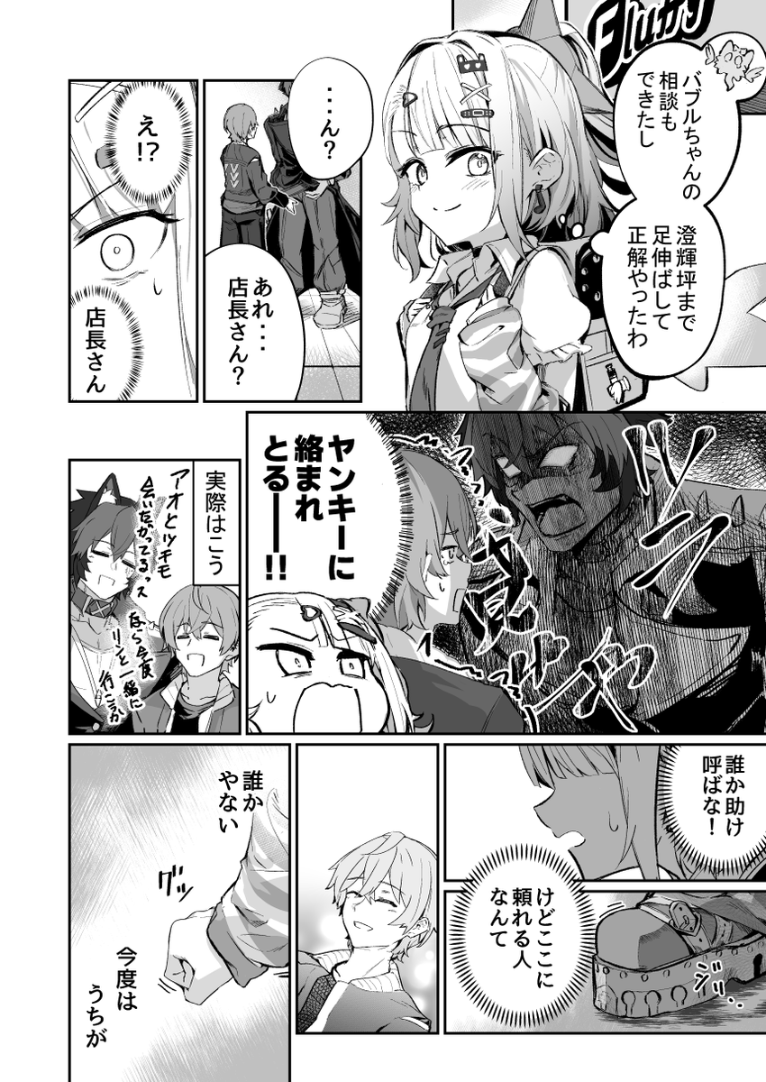 助けてちなっちゃん 
