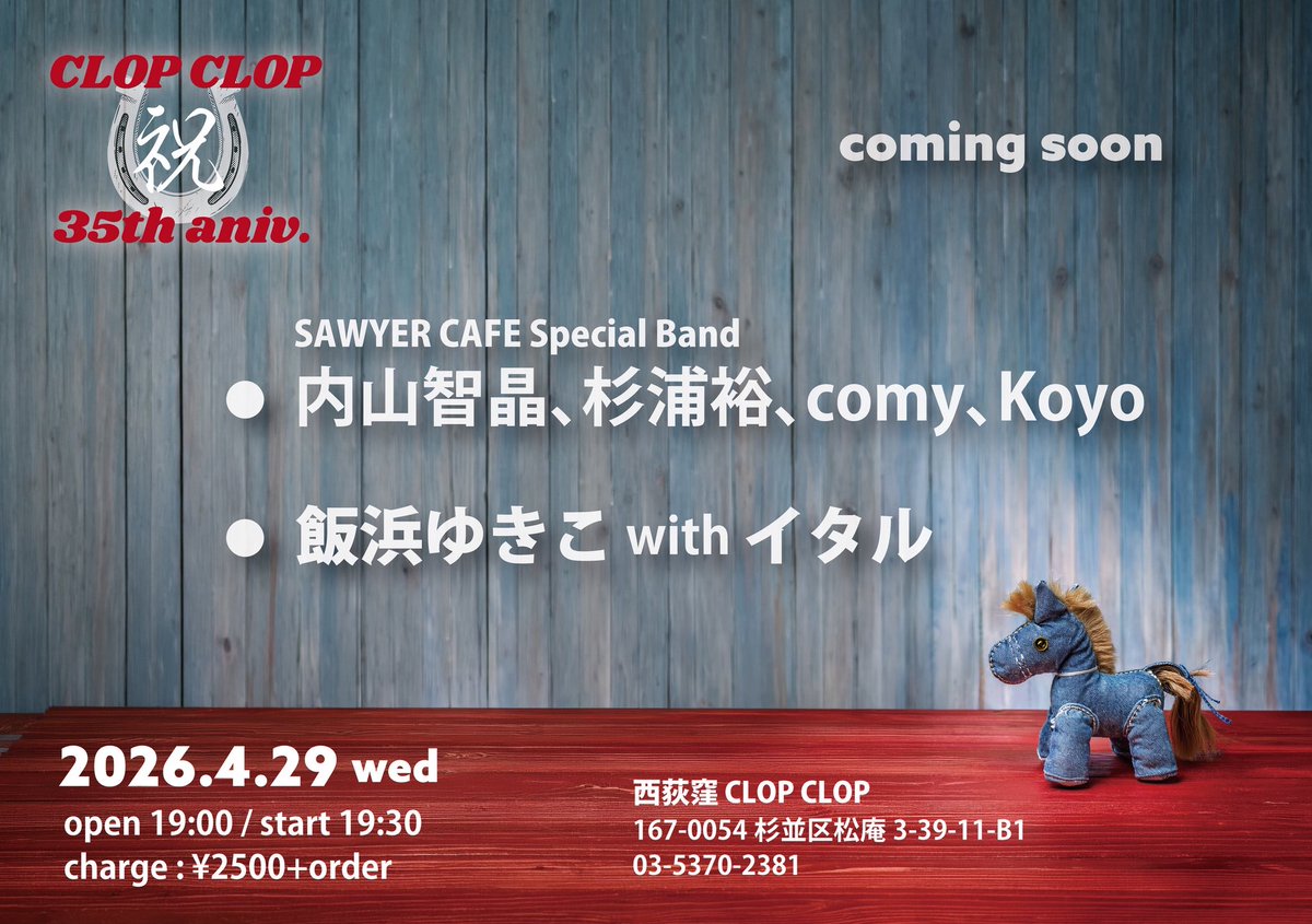 uj_com's tweet photo. 久々に自分の店以外で演奏します。
4/29 西荻窪 CLOP CLOP
翌日30日は、なんとめでたいクラップの35周年日。スペシャルバンドでお祝いに駆けつけます！対バンはソーヤーでお馴染み、飯浜ゆきこwithイタルにお願いしました。こちらにもコーヨー、コミー参加の予定です。どうぞよろしく！ https://t.co/Giho5uqUcH