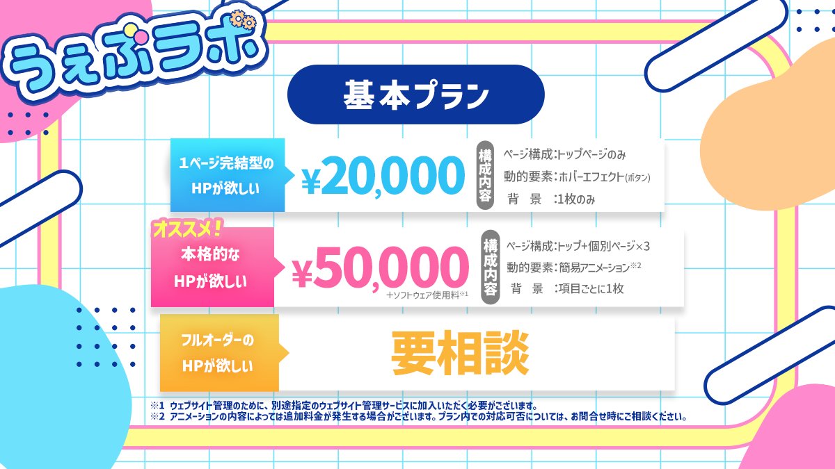 うぇぶラボ|VのためのHP制作 tweet media