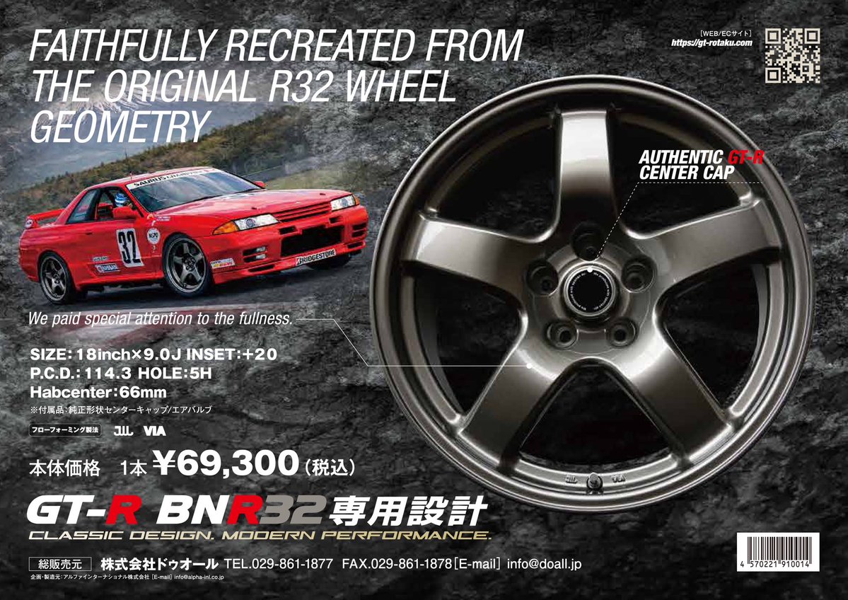 BNR32オマージュホイール
その名も【GTR】❗️
先日軽くご紹介させて頂きました商品です。
この度弊社より販売させてもらう方向で進んでおります👍

サイズ
1890+20 5-114.3
カラー
ガンメタ
定価63,000円税抜
製法
鋳造〔フローフォーミング〕
発売時期
5月中旬予定

予約受付中👇