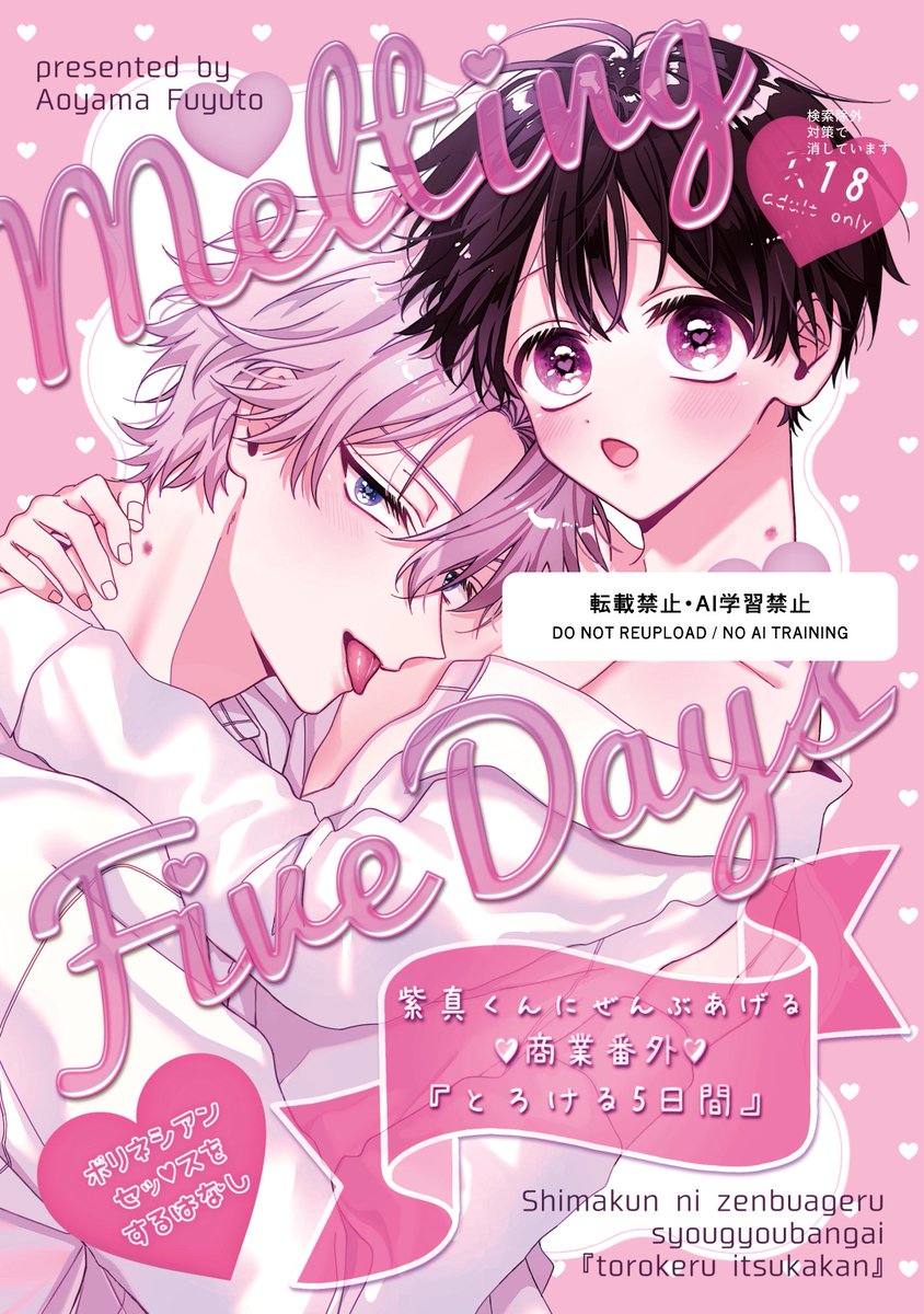 青山冬兎🐰2/20紫真くんにぜんぶあげる②単行本発売 (@aoyamafuyuto18