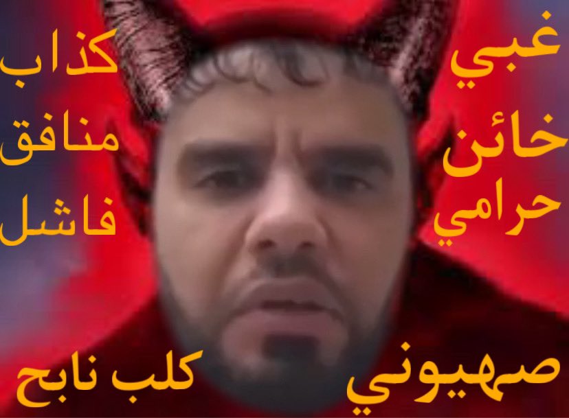 feras_moh1's tweet photo. @ColAleneziRabih هذا الي أنت فالح فيه يالخـاين ؟ سود الله وجهك 
تجيب أخبار كاذبة وتروجها لكن ماينشره عليك https://t.co/RyP1E16zK9
