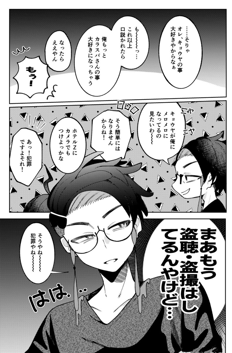カラキョウ ことのあと 