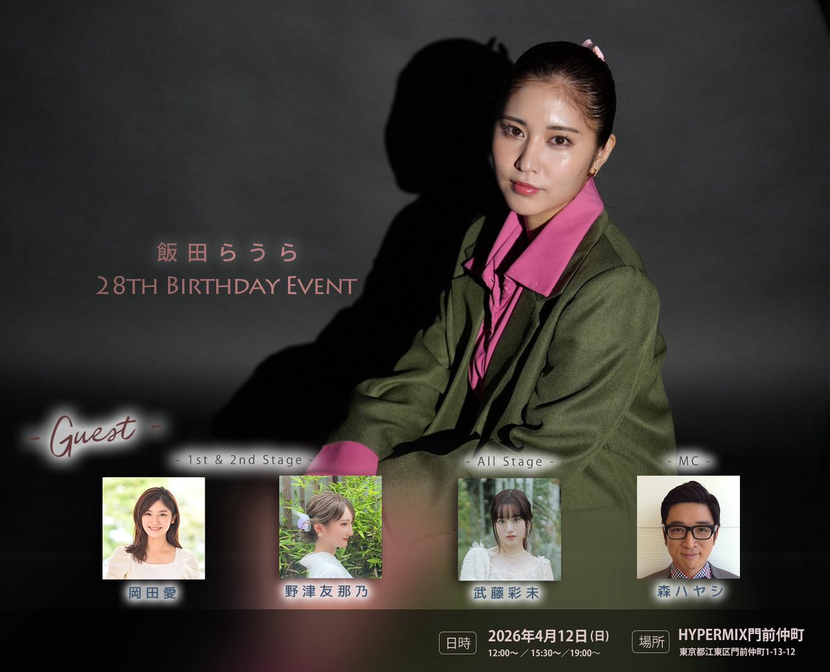 飯田らうらBIRTHDAY EVENT tweet media