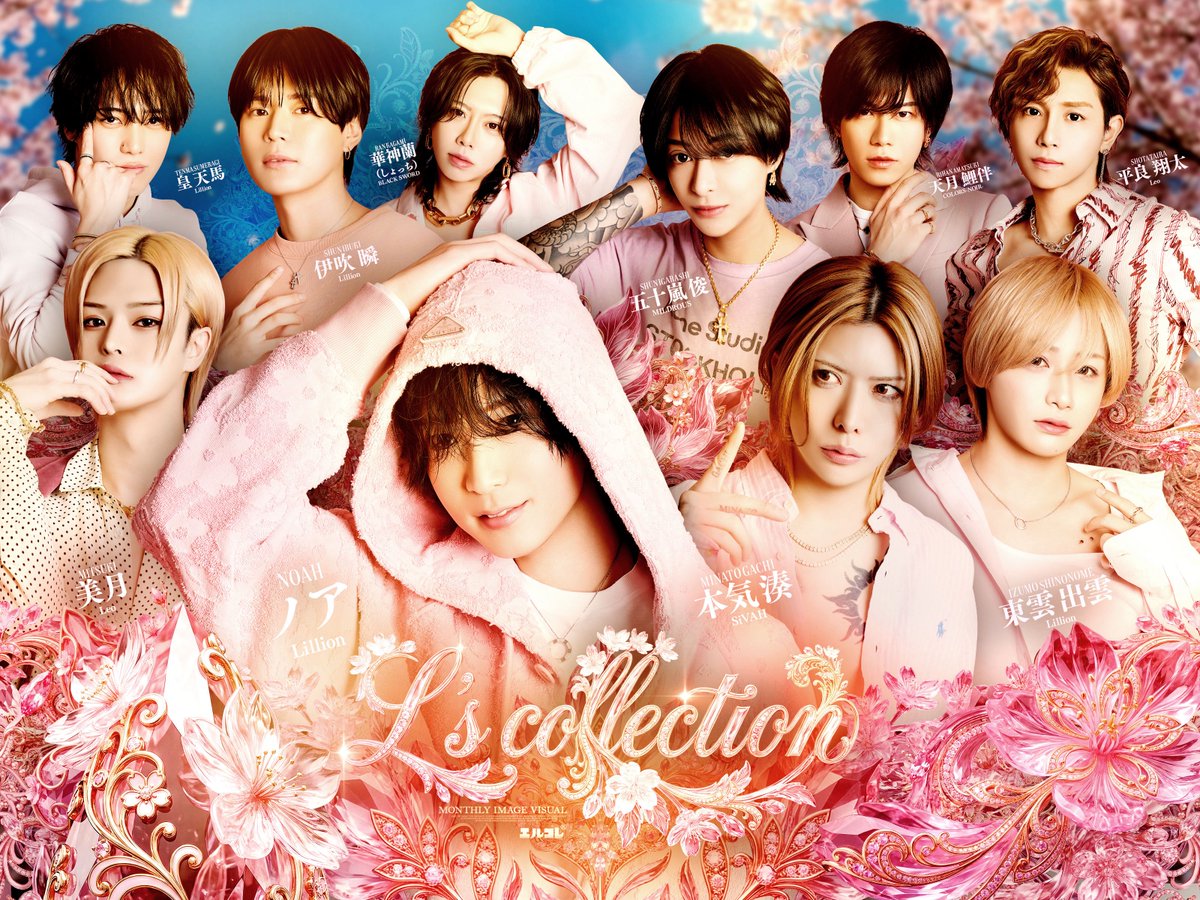 エルコレ/L's collection tweet media