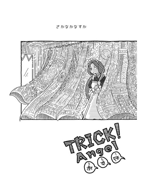 「Trick! Angel 3 2 1」
インドの女の子のお話です!
要素もりもりのハートフルコメディーです!
これもティアズマガジンに紹介していただいた不朽の名作です(豪汗