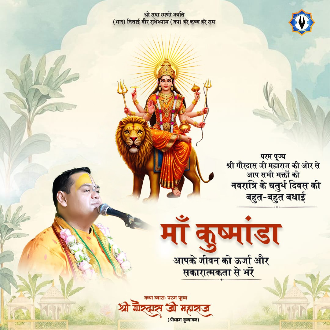 GaurdasJi's tweet photo. 🙏🙏नवरात्रि के चतुर्थ दिवस की हार्दिक शुभकामनाएं!🙏🙏 #Navratri2026 #NavratriDay4 #MaaKushmanda #JaiMataDi #DurgaBhakti #HinduFestival #SpiritualEnergy #PositiveVibes #SanatanDharma #DevotionalPost https://t.co/0Pu34dXXGy