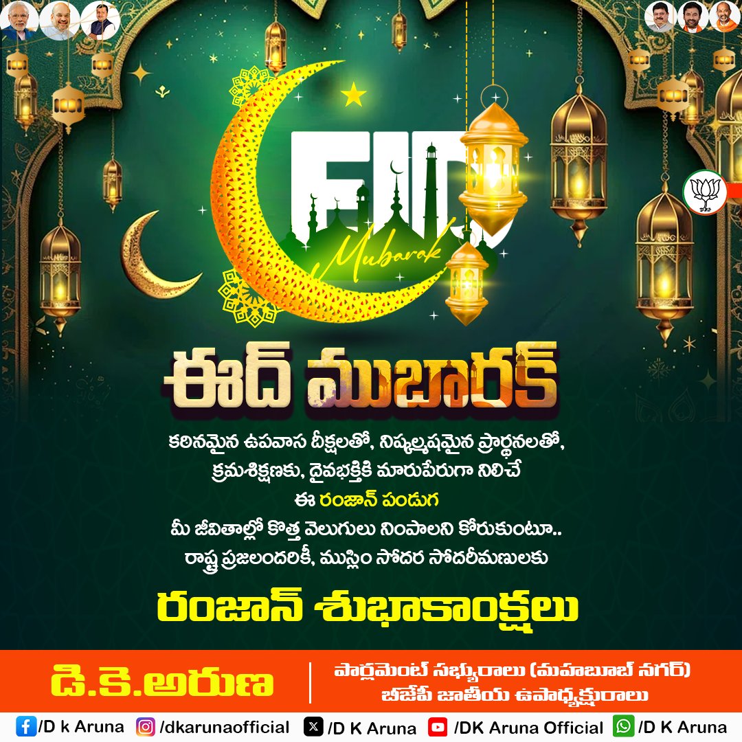 Aruna_DK's tweet image. ముస్లిం సోదర సోదరీమణులందరికీ రంజాన్ పండుగ శుభాకాంక్షలు
#ramadhan #ramzanmubarak