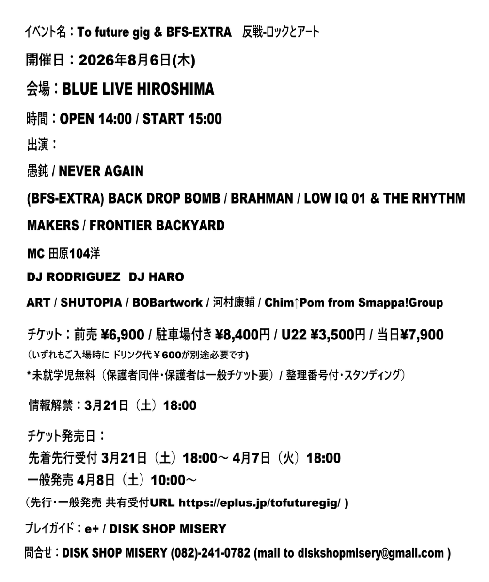 GuyOrigin's tweet photo. 2026年8月6日「to future gig」開催します!
今夏はBACK DROP BOMBメンバーが不定期で開催するビックイベント"BFS" EXTRAが参加します!
美術作家も多数参加し、ロックとアートの力で“平和”を感じ考える場をつくります。
音と視覚が交差する空間で、その想いをぜひ会場で体感してください。 https://t.co/t30A9j49wh