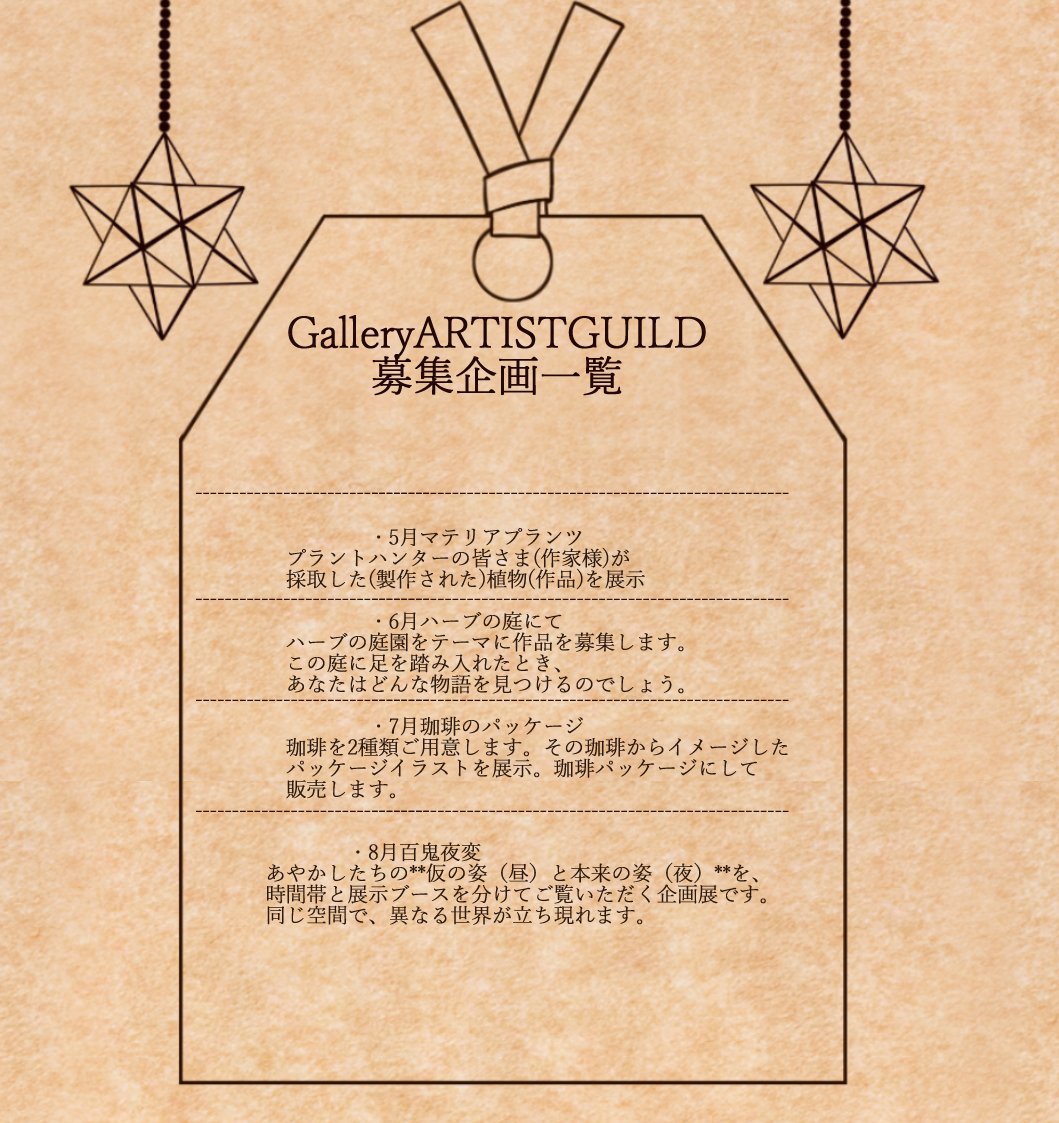 Gallery　ARTIST GUILD tweet media