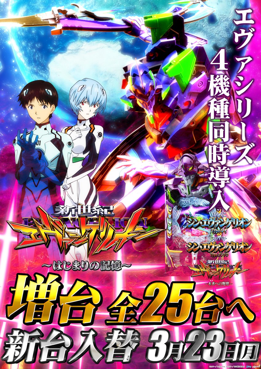 ガイアネクスト海老名駅前店 #サキちゃん です🩷 3月23日(月) 新台入替