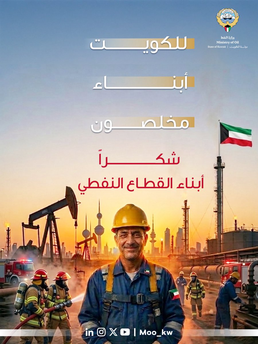 وزارة النفط tweet media