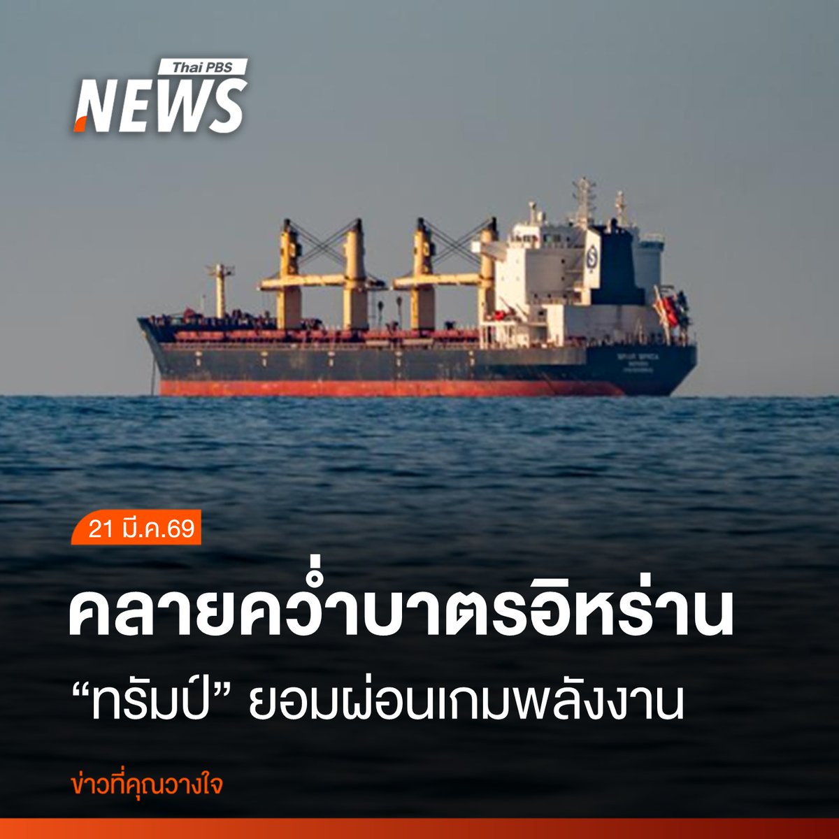 Thai PBS News tweet media