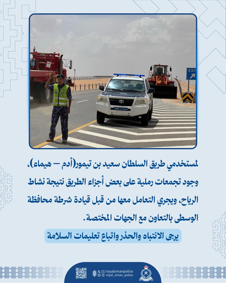 شرطة عُمان السلطانية tweet media