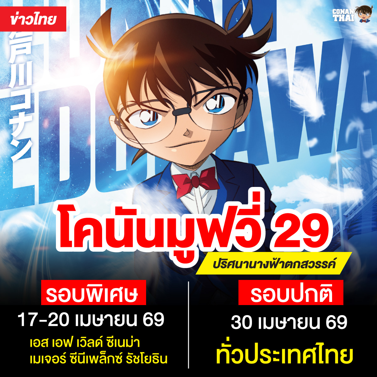 CONAN THAI tweet media