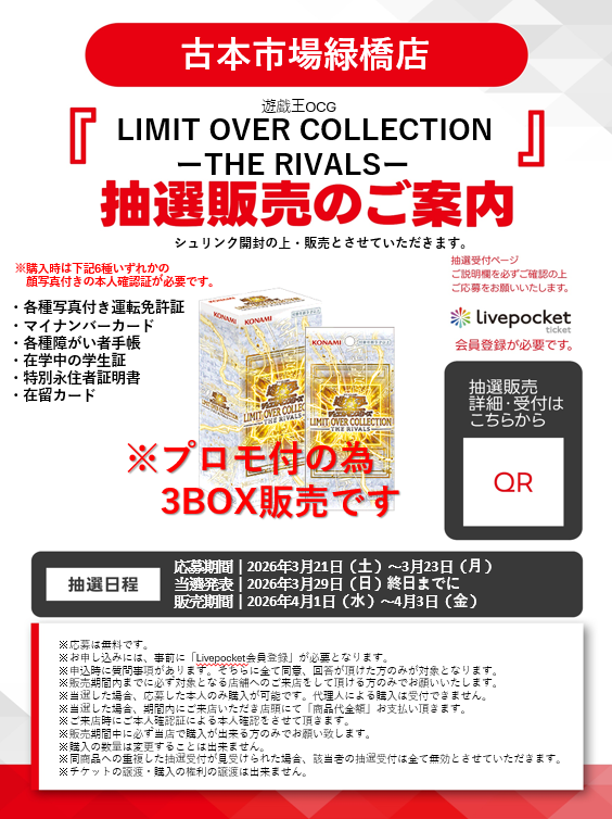 遊戯王 抽選受付開始】 ・遊戯王OCG 「LIMIT OVER COLLECTION -THE