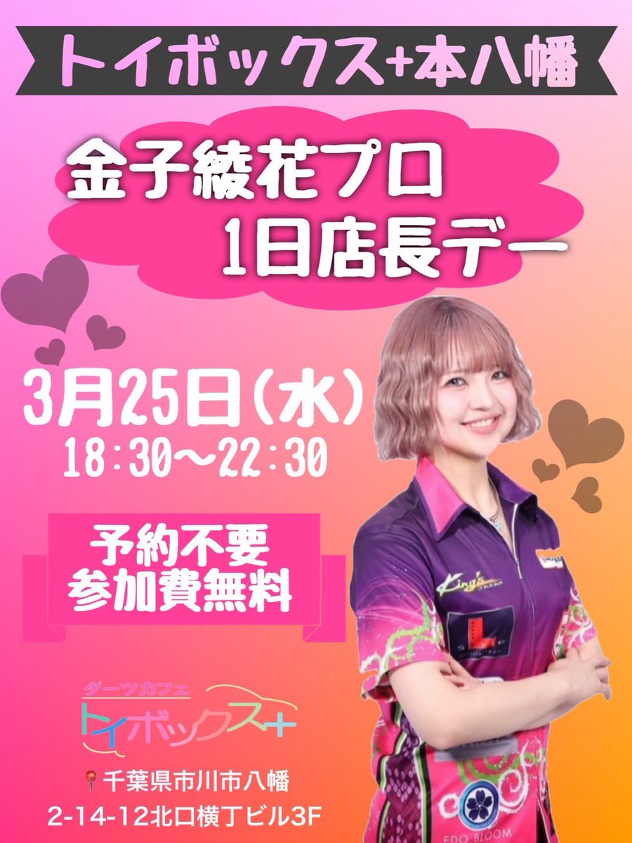 トイボックス+本八幡《毎日18時〜5時/終日ダーツ投げ放題1,100円》 tweet media