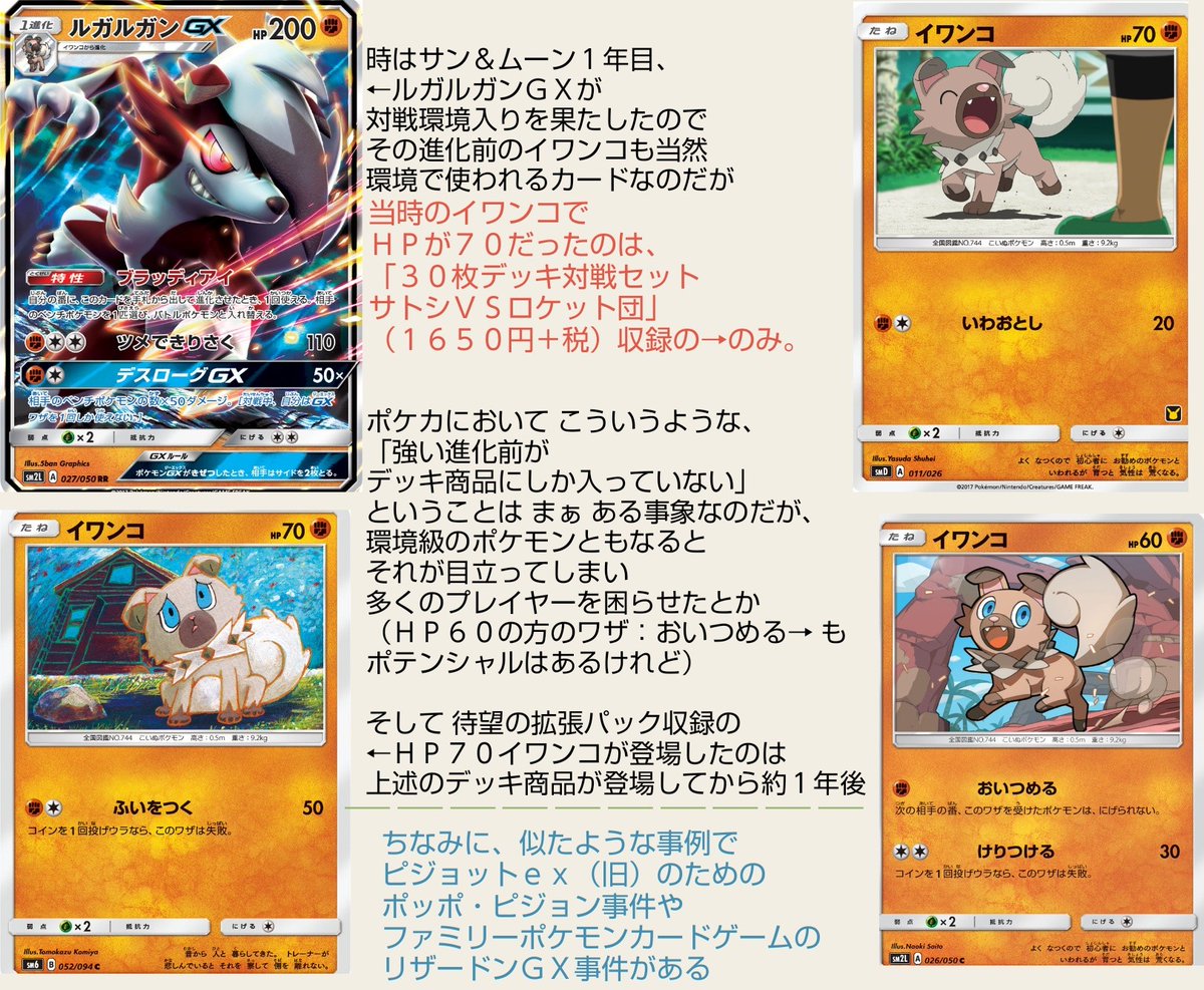 キミはHP70イワンコ事件を知っているか!?
　#ポケモン週末レポート

x.com/i/status/20349…