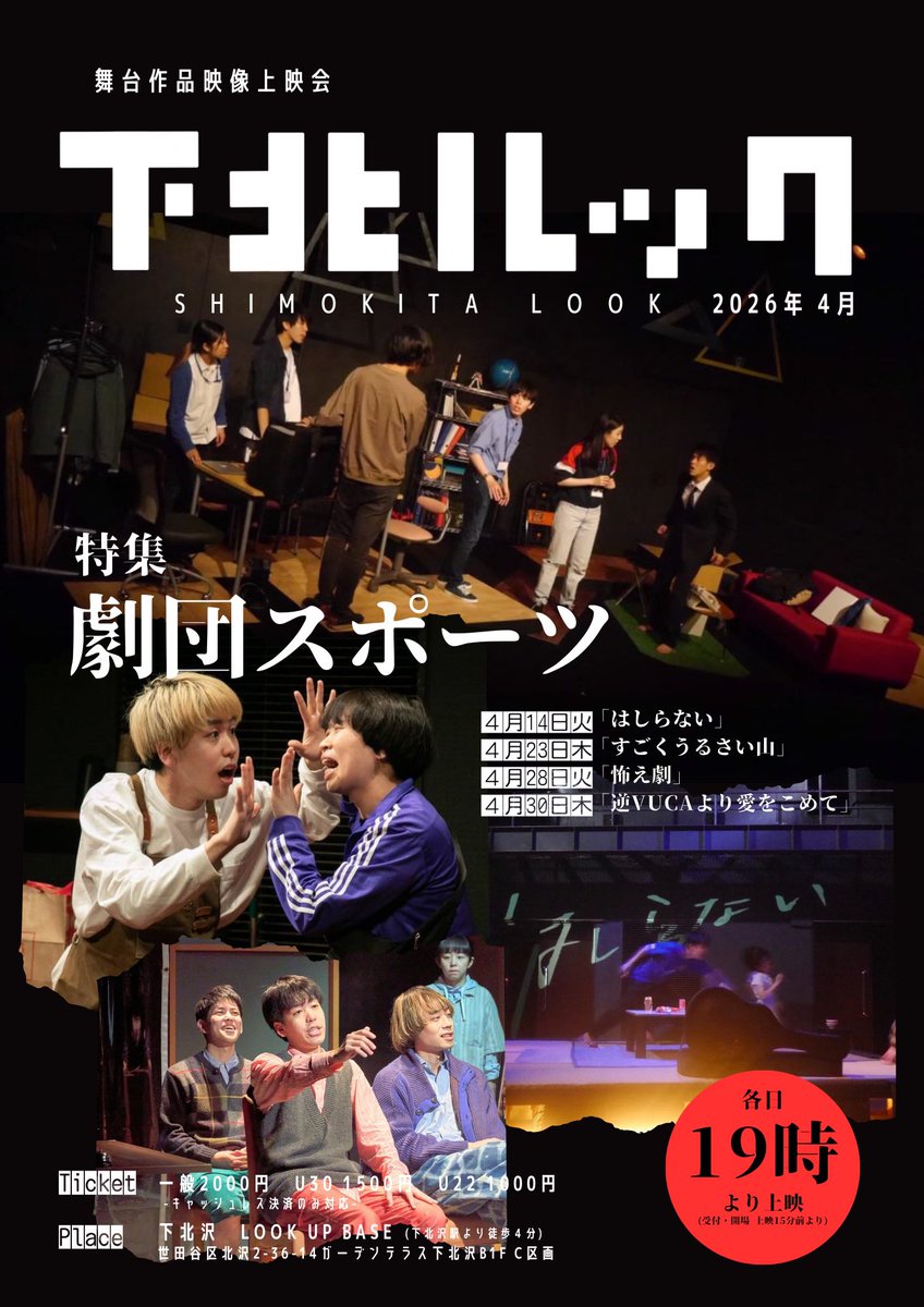 LOOK UP BASE | 下北沢 tweet media