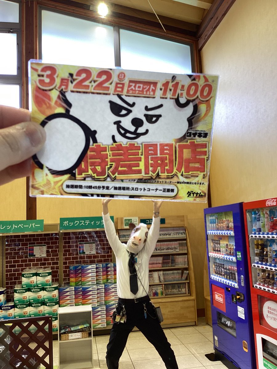 ダイナム宮城富谷店withこごむー🐮(本アカ凍結中) tweet media