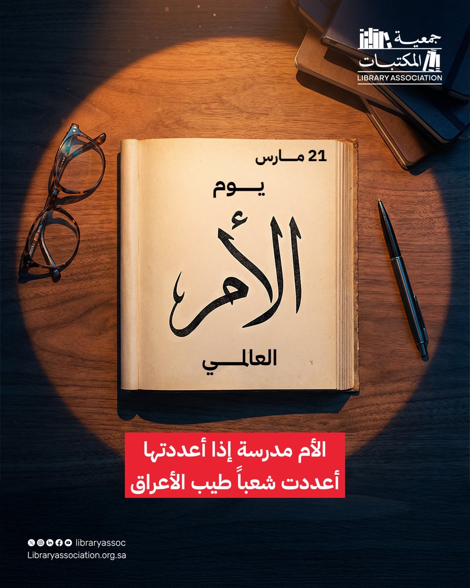 جمعية المكتبات tweet media