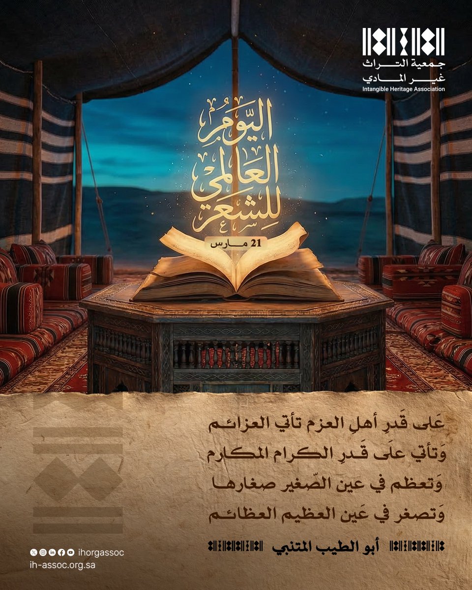 Intangible Heritage - جمعية التراث غير المادي tweet media