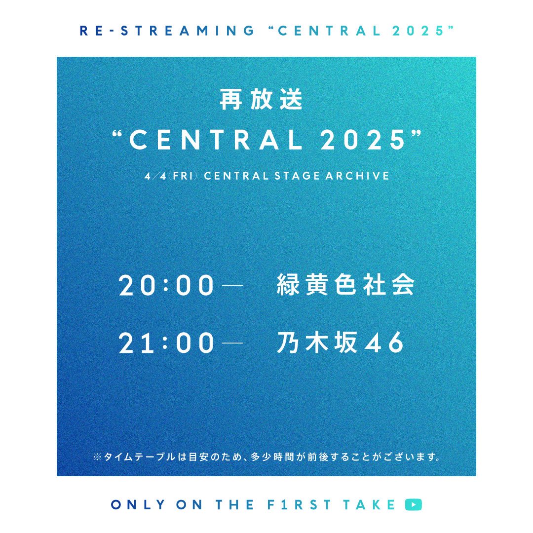 THE FIRST TAKE tweet media