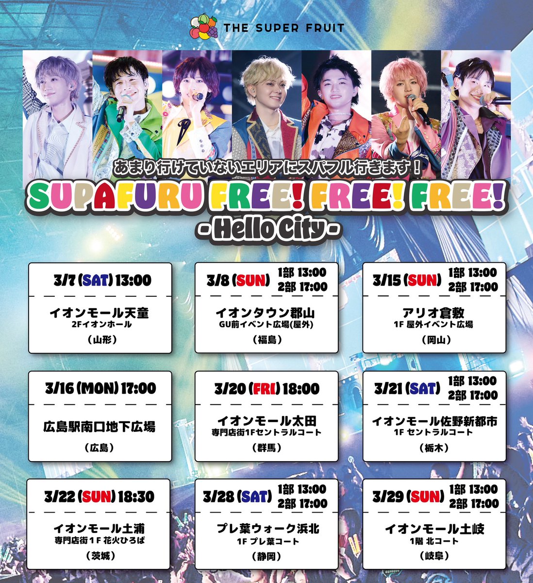 supafuru_info's tweet photo. TOMORROW LIVE
￣￣￣￣￣￣￣￣￣
／
3月22日(日) Schedule✔️
🍎🍊🍋🍈🍑🍇🥥
＼

■ミニライブ【13:45~】/ハーフタイム中トーク【16:45~】
明治安田百年構想リーグ第8節［柏レイソルvs水戸ホーリーホック］スペシャルライブ@三協フロンテア柏スタジアム
⚽️https://t.co/ShfSeCo39S

■18:30~
「SUPAFURU FREE! FREE! FREE! - Hello City -」@イオンモール土浦(茨城)
📱https://t.co/f3mbb4f9qE
春のスパフル大応援キャンペーン
🌸https://t.co/3S8EN9MHCz

#スパフル