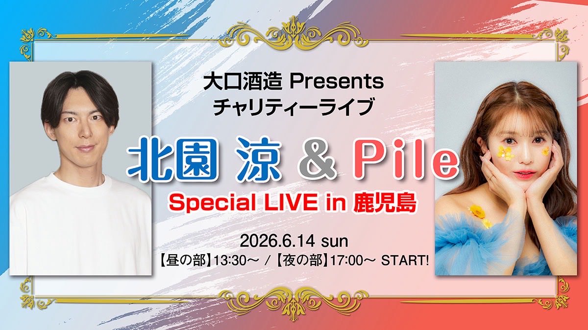 【開演時間の修正とお詫び】

3月14日(土) の投稿画像において時間の誤りがございました。
正しくはこちらの画像になります。

お間違えのないよう、あらためてご確認お願いいたします。

#北園涼