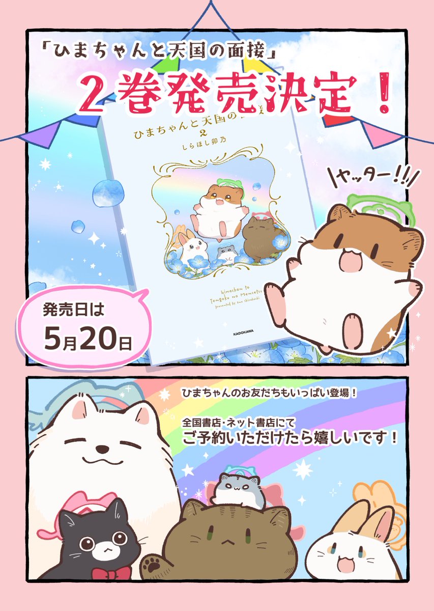 しらほし卯乃@単行本発売中🌻🐹 tweet media